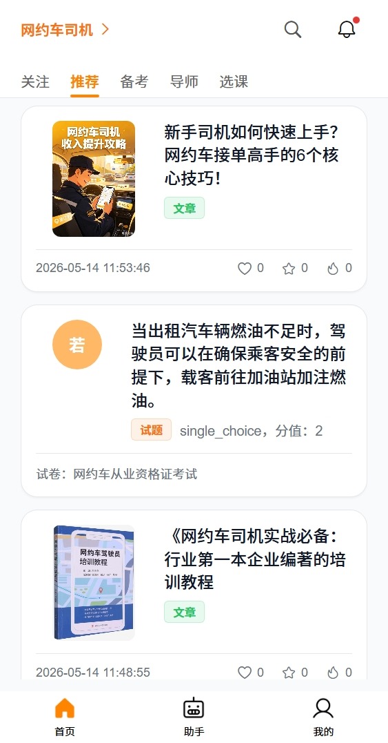 倍见学堂首页